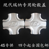 北京现代瑞纳汽车轮毂盖/铝合金中心小轮盖/车轮胎标志盖 原装