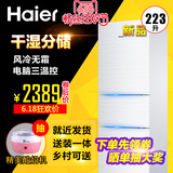 Haier/海尔 BCD-223WDPV电冰箱干湿分储三门家用风冷无霜电脑223L