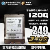影驰 铁甲战将 120G Pro SSD 高性能 台式机笔记本固态硬盘非128G
