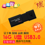金士顿 官网 官方 旗舰店 16g 高速 U盘 闪存盘 USB 储存盘 3.0