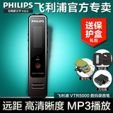 飞利浦VTR5000微型录音笔 专业高清超远距降噪声控正品MP3播放器