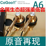 Cogoo/酷戈 A6 酷狗耳塞式耳机 金属生态超重低音隔音MP3/MP4耳塞