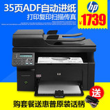 HP/惠普M1213nf 黑白激光多功能 打印复印扫描传真机一体机 网络