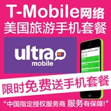 TMobile网络 美国手机卡SIM卡上网卡电话卡套餐3G/4G流量