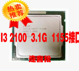 Intel/英特尔 i3-2100 3.1G 1155双核四线程CPU i3 2120 回收CPU