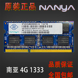 Nanya 南亚易胜 4G DDR3 1333MHZ笔记本内存条 兼容1067 4GB