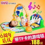 贝登宝婴儿脚踏钢琴健身架 3-48个月宝宝游戏毯儿童音乐玩具0-4岁