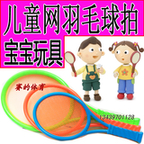 包邮宝宝网羽球拍 儿童球拍玩具 幼儿园塑料羽毛球拍玩具户外运动