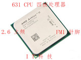 AMD Athlon II X4 631 FM1接口四核CPU 905针 秒 速龙 638 641套