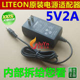 台湾LITEON光宝原装 5V2A电源适配器 路由电源 5.5x2.5口