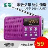 索爱 S-91中老年人收音机便携小音箱迷你插卡音响MP3播放器随身听