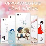 米奈 oppoa33手机壳软硅胶a33m/t保护套女款个性卡通潮男简约外壳