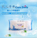 香港凯儿得乐婴儿手口专用湿巾新生儿护肤柔湿巾带盖80片3包包邮
