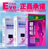 正品EVE避轻松液体安全套避孕套女用隐形避孕 抗菌养护 有效安全
