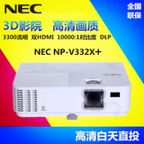 NEC V332X+投影机 商务办公 教学培训 家用娱乐 会议室投影仪行货