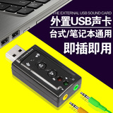 包邮免驱外接USB声卡笔记本 USB耳机转接口转换器 电脑外置声卡