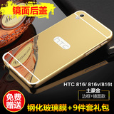 HTC 816手机壳金属htcd816t手机套desire816V保护套D816w外壳816d