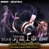 Somic/硕美科 G941专业电竞游戏耳机头戴式 7.1USB震动电脑耳麦