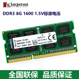 金士顿内存条3代DDR3 8G 1600笔记本内存条 1.5V标准电压兼容1333