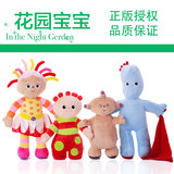 正版花园宝宝公仔玩偶毛绒玩具布娃娃宝宝婴儿童生日礼物礼盒装