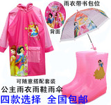 迪士尼儿童雨靴雨伞男女童雨衣雨鞋套装宝宝白雪公主学生小孩雨具