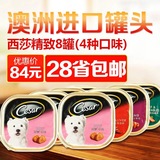 西莎精致系列狗罐头/8罐装4种口味 澳洲进口狗零食湿粮 800g包邮