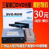 厂家直销30元+送线 台式电脑专用三星新款超短串口DVD-ROM光驱