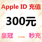 【可倍拍】App Store苹果Apple ID充值IOS梦幻西游大话2手游300元
