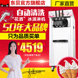东贝冰激凌机商用冰淇淋机雪糕机花洒自动清洗新款CKX80