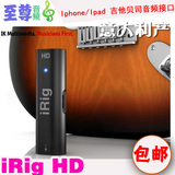 IK Multimedia iRig HD Iphone/Ipad IOS 吉他 贝司 音频接口