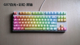 iKBC G87c87彩虹键帽霜冻之蓝单点亮全无冲游戏机械键盘樱桃轴