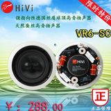 Hivi/惠威 VR6-SC吸顶喇叭定阻吊顶音箱天花喇叭家用同轴音响音箱
