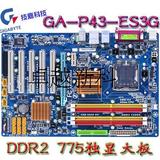 技嘉GA-P43-ES3G P43主板 DDR2内存 775CPU主板 游戏玩家的选择