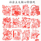 中国特色纯手工剪纸 剪纸画 幼儿园学校装饰画社会主义核心价值观