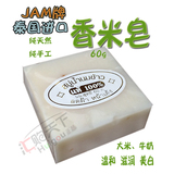 泰国JAM牌 米奶皂 大米皂香米皂 手工香皂 控油美白保湿 纯天然