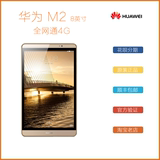 平板分期 Huawei/华为 M2-803L 4G 16GB LTE M2 8.0平板电脑 花呗