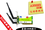 ROS绝配 AR9223 2天线PCI 300M 台式无线网卡 共享WIFI/支持WIN10