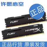 正品 金士顿 骇客神条HyperX FURY 16G DDR4 2133 8G*2内存条套装