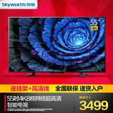 Skyworth/创维 55M5 55吋4K超高清智能网络平板液晶电视机 50英寸