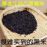 黑龙江农家自产杂粮黑米糕特级有机黑米粉东北纯天然黑米粥包邮
