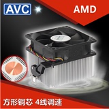 AVC包邮台式机CPU风扇 cpu散热器AMD AM3铜芯 静音4针/线 PWM调速