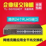 正品 TP-LINK TL-SG1024DT 24口1000M全千兆交换机 企业级包邮