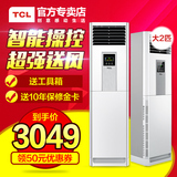 TCL KFRd-51LW/FC33 大2匹云智能客厅立式节能大2P冷暖空调柜机