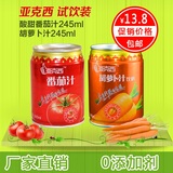 亚克西果汁番茄汁胡萝卜汁排毒纯果蔬汁饮料2瓶试饮厂家直销饮品