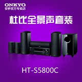 Onkyo/安桥 HT-S5800C 全景声家庭影院音响套装 含无线蓝牙功放