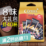 奢斐cehpei马来西亚进口三合一速溶白黑咖啡粉8味咖啡大礼包组合