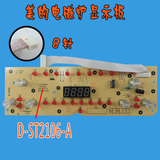 美的电磁炉 D-ST2106-A 显示板 控制板 按键板 ST2106W/ST2106L