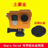 gopro hero3+4 配件 铝合金外壳 多功能狗笼配镜头盖 狗3金属壳