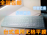 包邮 台式机/笔记本键盘保护膜 键盘膜 通用平膜硅胶 防尘膜