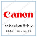 Canon佳能600D 650D 60D 6D 7D 5D2 5D3 1D单反数码相机维修店